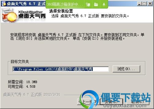 选择XDeskWeather安装路径
