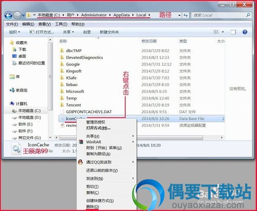 删除iconcache文件