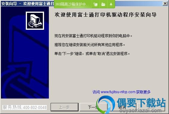 在弹出的安装窗口中点击下一步