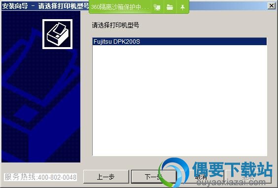 选择打印机型号