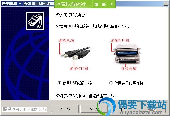 选择打印机连接方式
