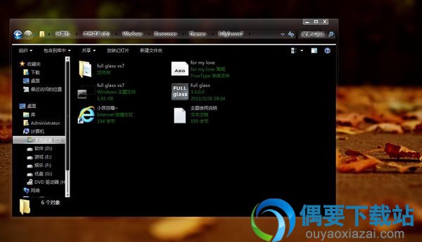 win7全透明主题_Full Glass vs7