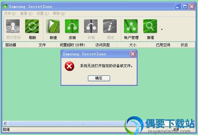 SecretZone软件主界面截图