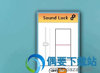 音量大小锁定工具