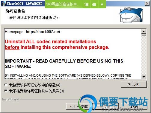接受安装许可协议