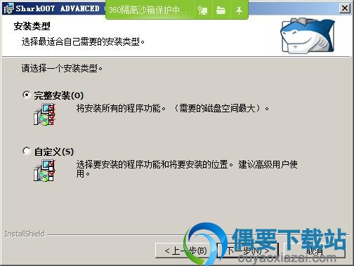 选择安装类型