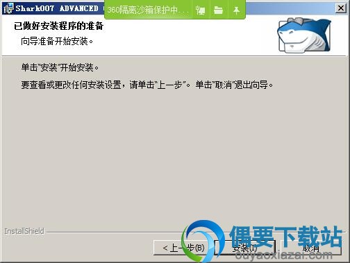 点击安装按钮