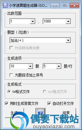 小学生速算题生成器主界面截图