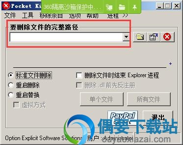 复制需要删除文件的完整路径