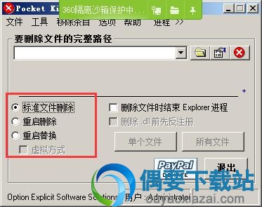 选择删除的模式