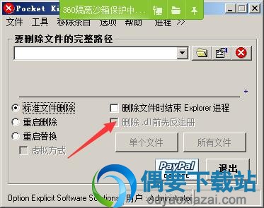 删除.dll前先反注册