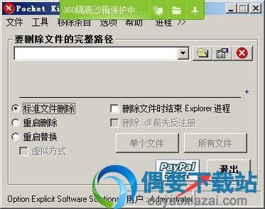 单击退出