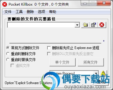 Pocket Killbox 2.0.0.881下载_顽固文件清除软件