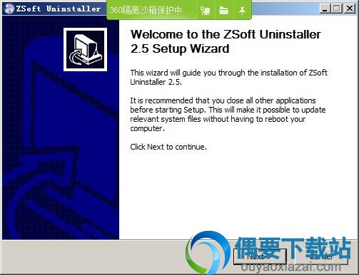 ZSoft Uninstaller v2.5下载_软件卸载工具