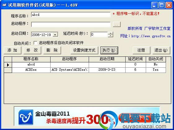 试用期软件伴侣主界面截图