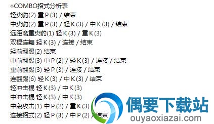 杀手学堂出招表2