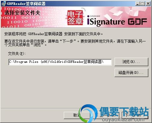 选中软件安装路径