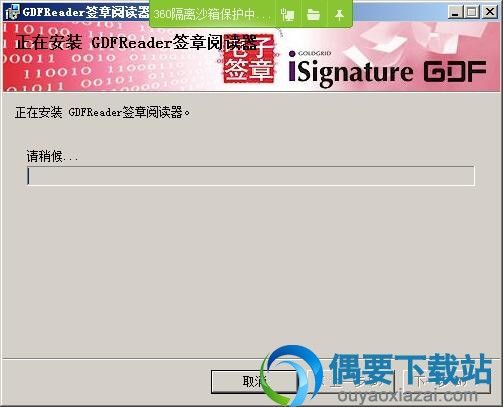 GDFReader软件正在安装