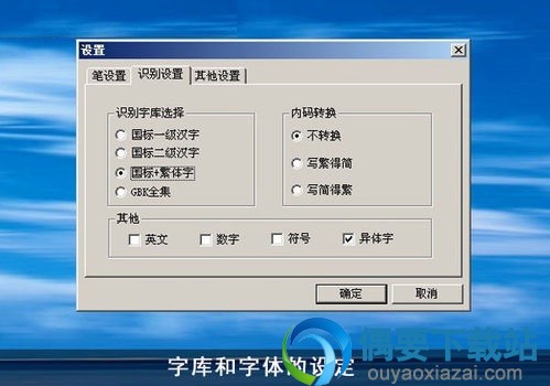 识别设置界面截图