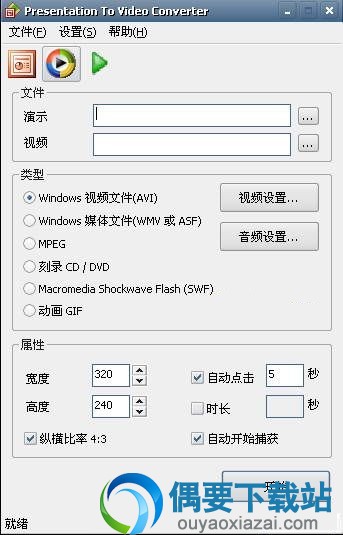 将PPT转换成视频_Presentation to Video Converter