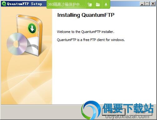 QuantumFTP 1.66下载_ftp传输工具