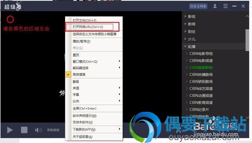 打开软件选择打开网络URL