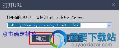 粘贴进URL点确定
