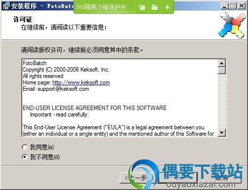同意安装许可协议