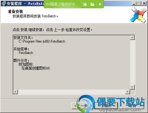 点击安装按钮