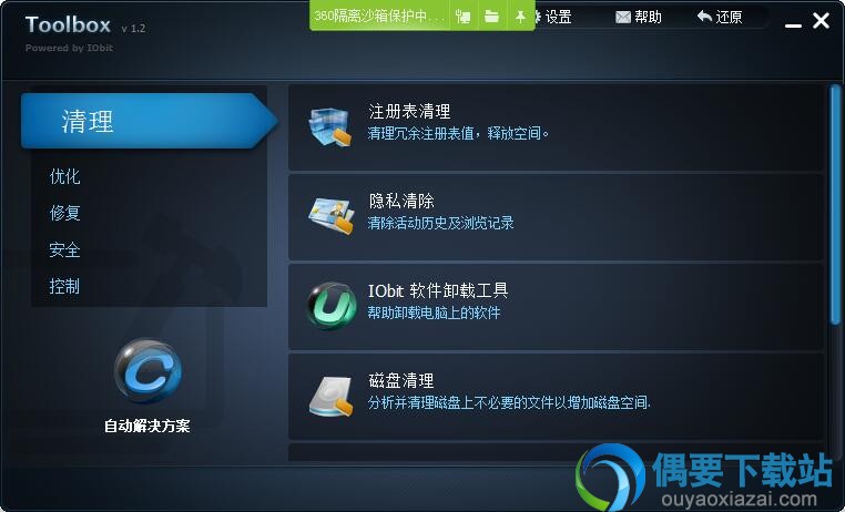 IObit toolbox软件界面