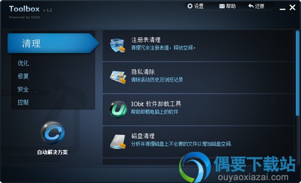 IObit toolbox官方下载_系统优化工具