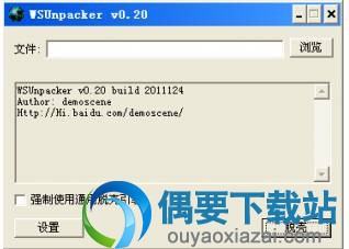 程序万能通用脱壳机_WSUnpacker