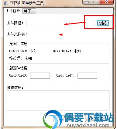 TP路由固件修改工具使用方法