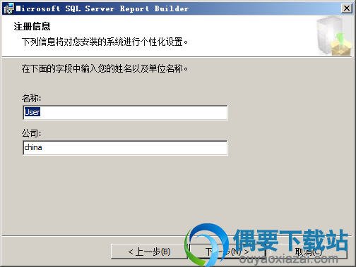 输入注册信息