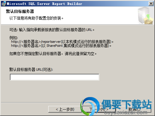 选择默认目标服务器