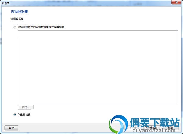 单击创建数据集