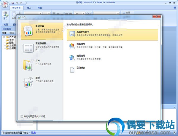 Report Builder使用教程