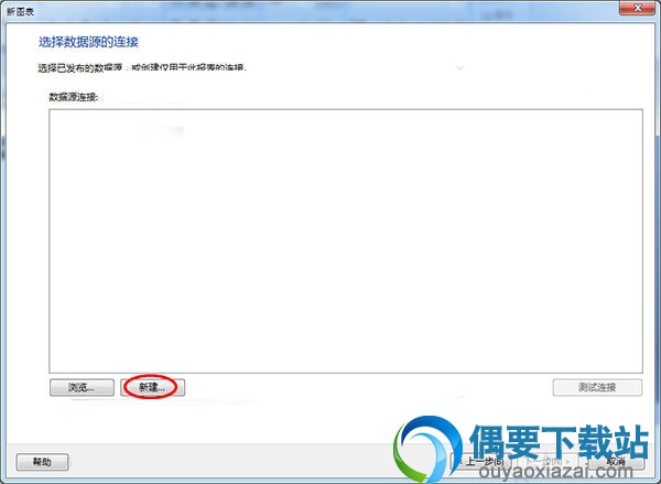 打开数据源属性对话框