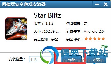 点击安装按钮