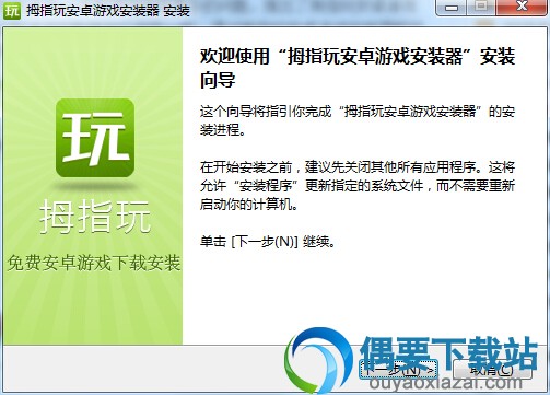 拇指玩安卓游戏使用方法