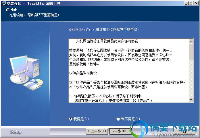 同意安装许可协议