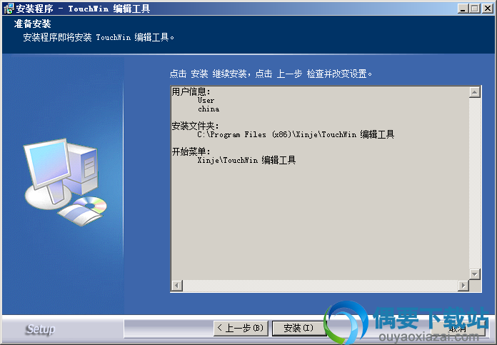 点击安装按钮