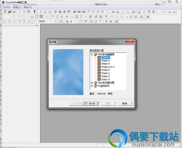 打开touchwin软件