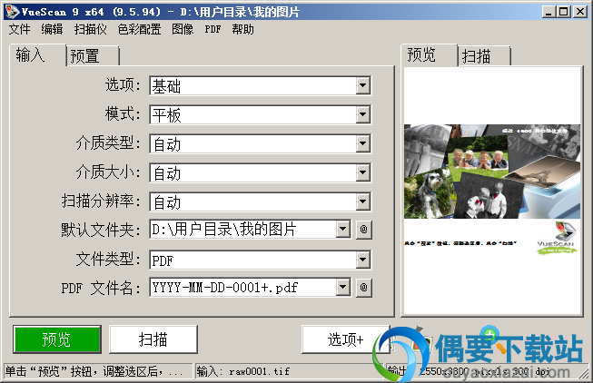 Hamrick VueScan Pro使用说明