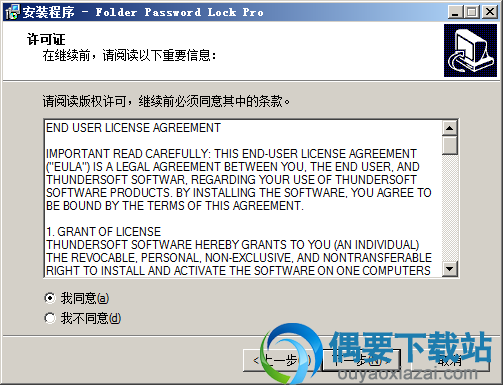 同意安装许可协议