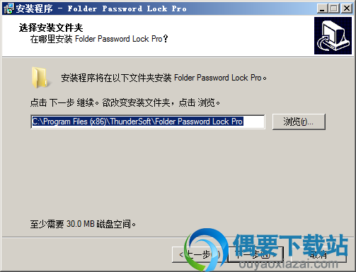 选择Folder Password Lock Pro安装路径