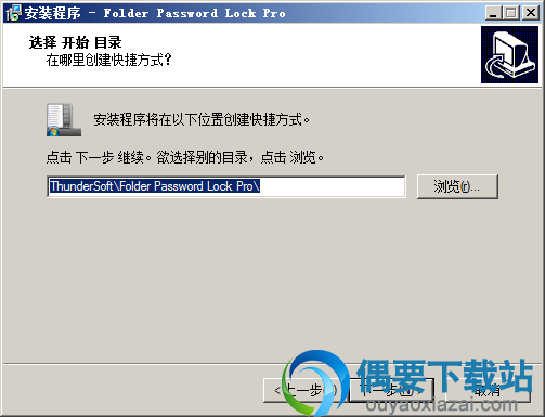 选择开始目录