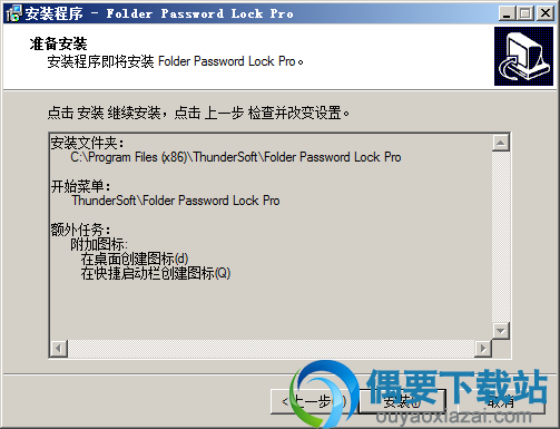 点击安装按钮