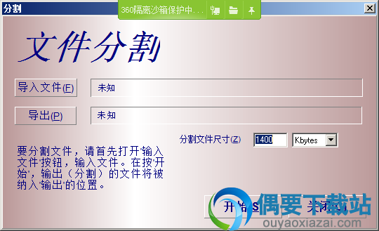 点击分割按钮
