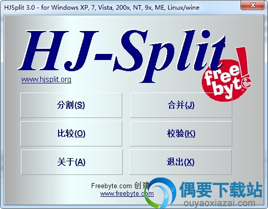 HJSplit中文版_文件分割器